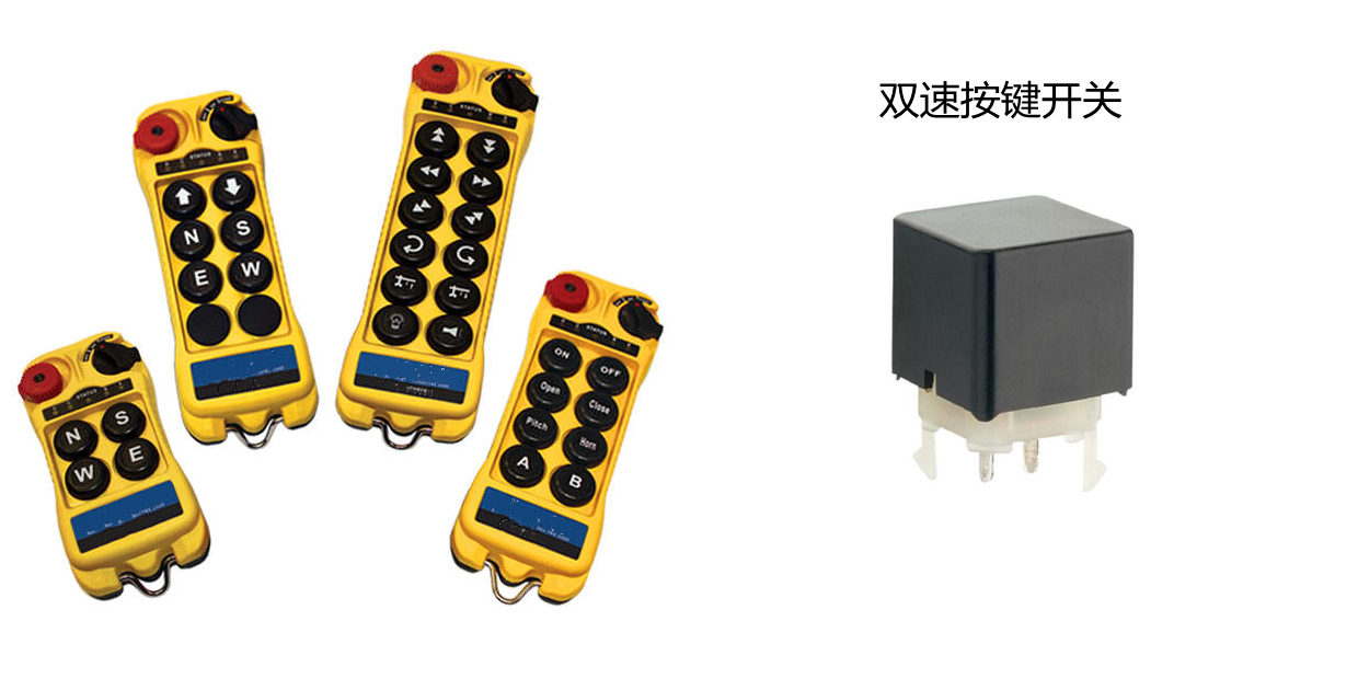 工業無線控製（zhì）器應用--雙速按鍵開關